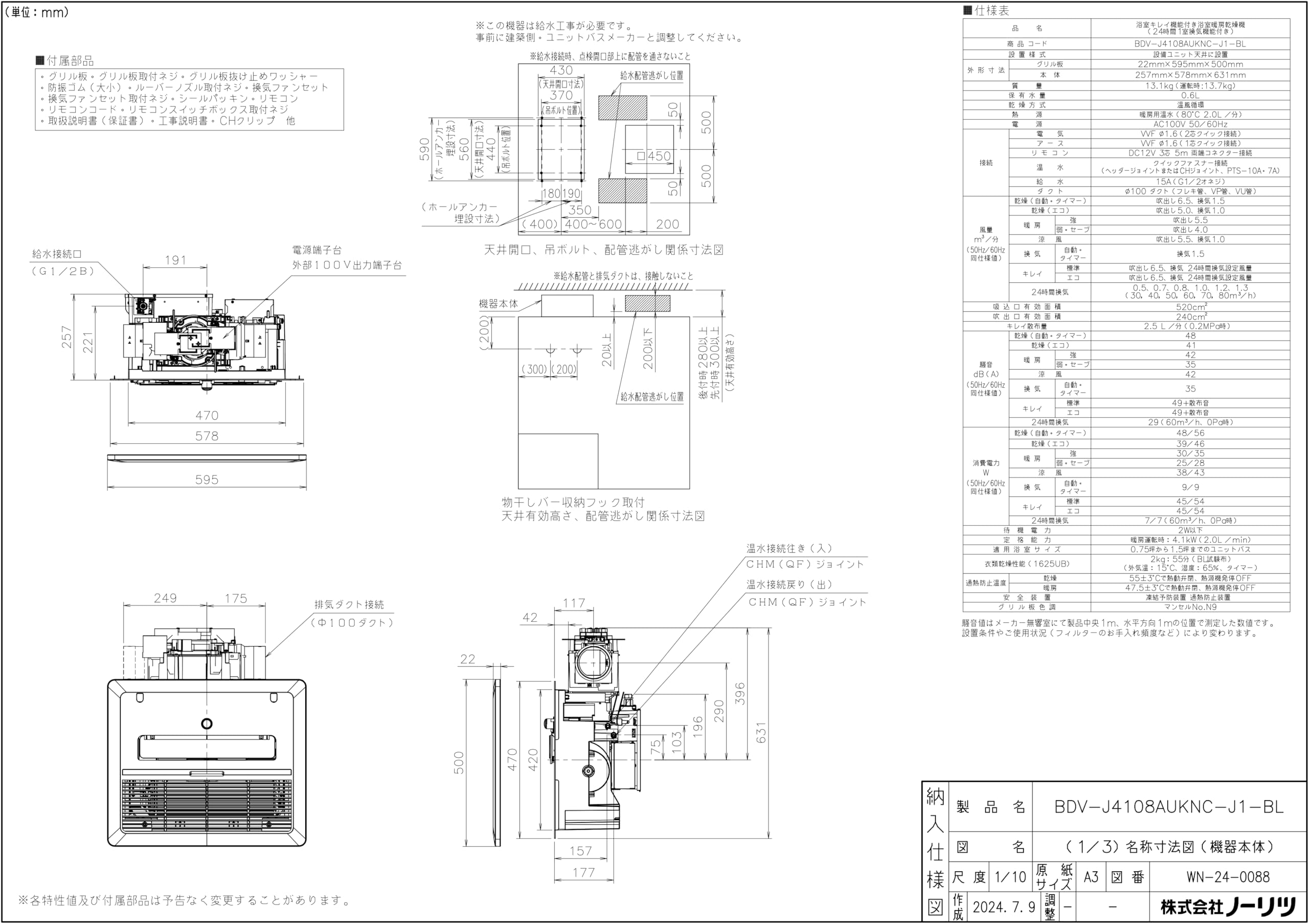 Amazon | ノーリツ 浴室キレイ機能付き天井カセット形 温水式